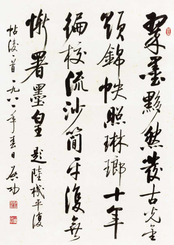 题陆机《平复帖》后一首