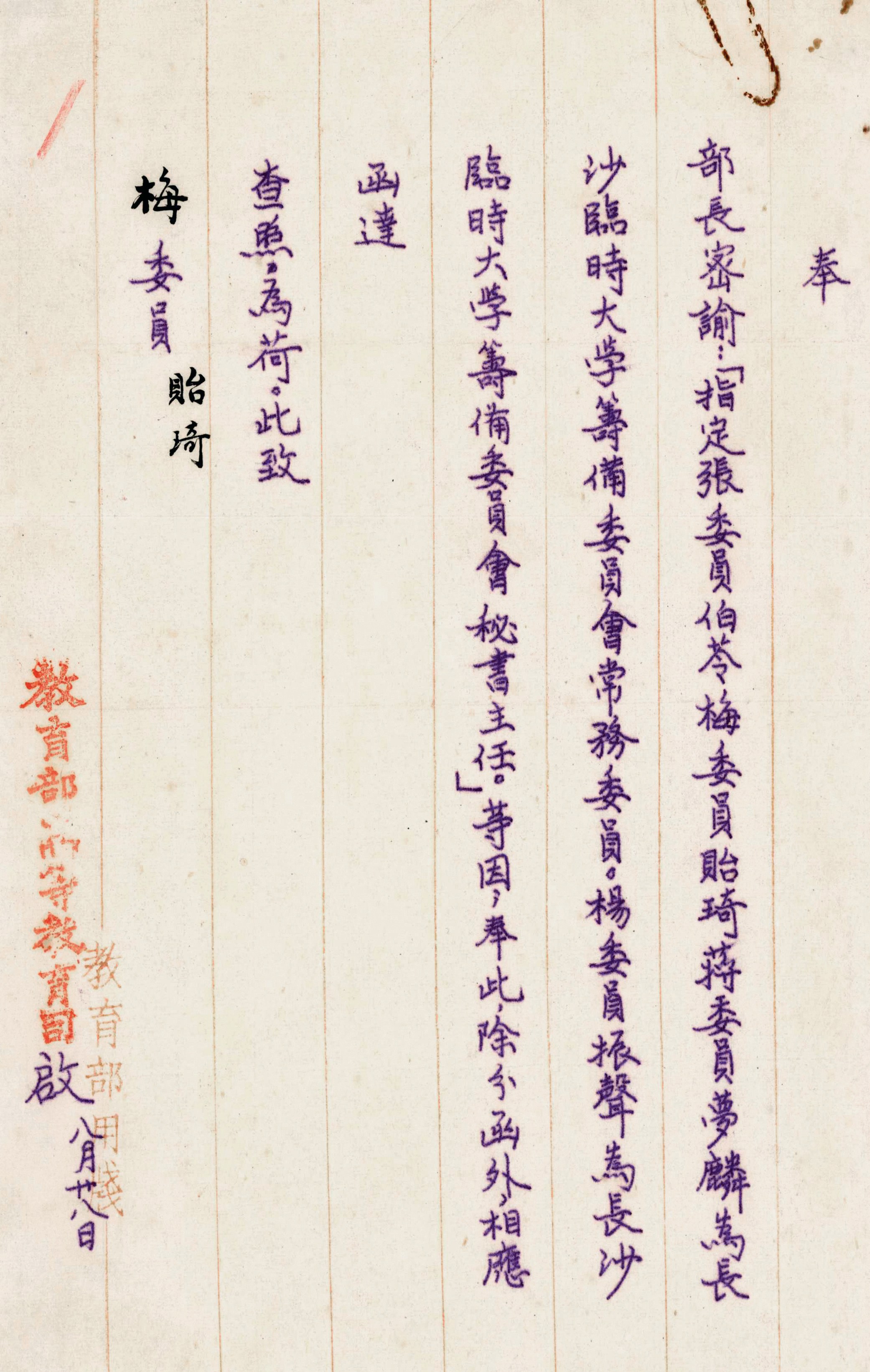 指定张伯苓、梅贻琦、蒋梦麟为长沙临时大学筹备委员会常务委员，杨振声为秘书主任