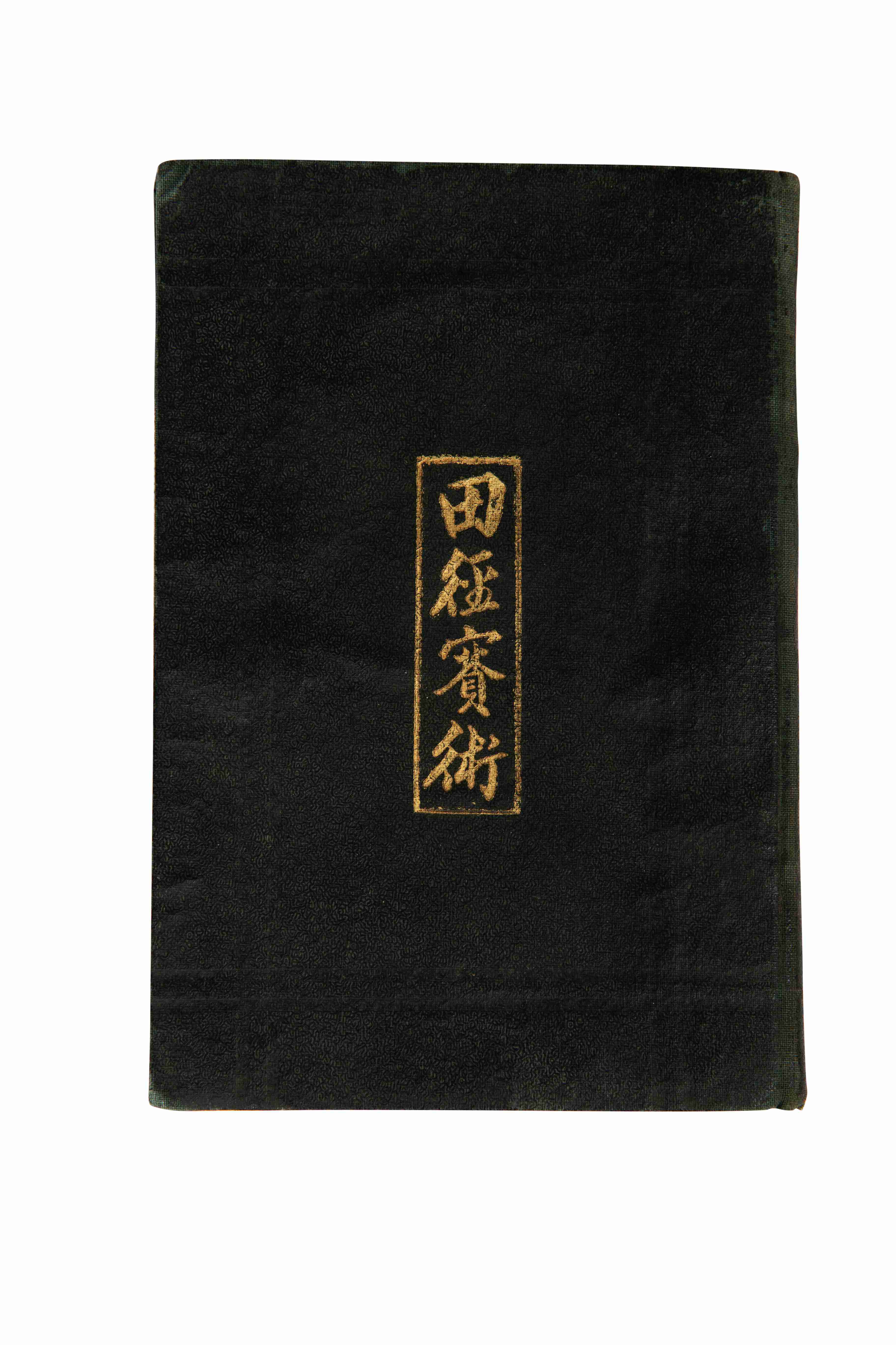 1931年《田径赛术》 董守义著