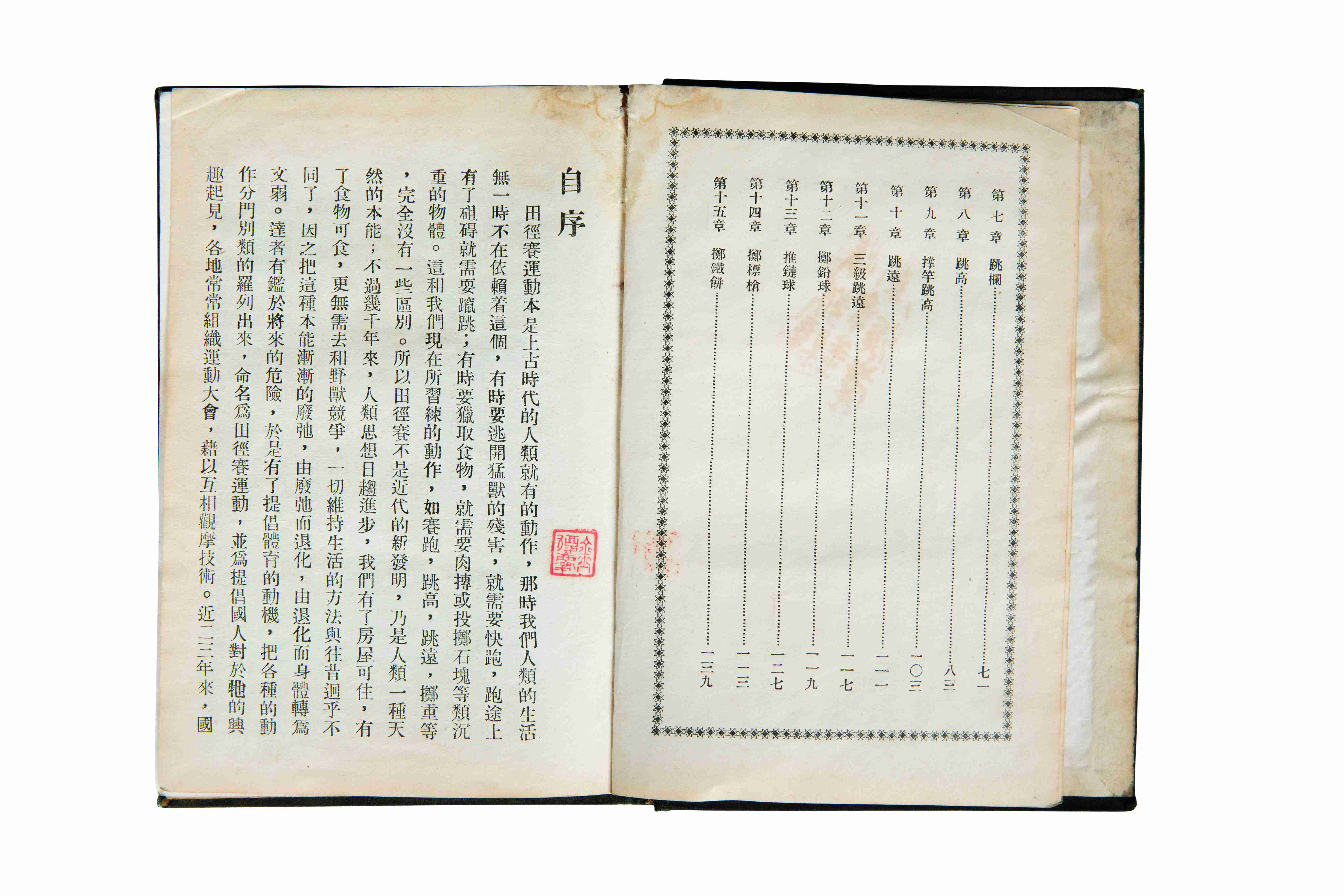 1931年《田径赛术》 董守义著（1）