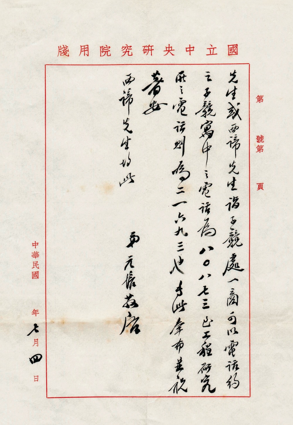 蔡元培  致鲁迅书信  纸本