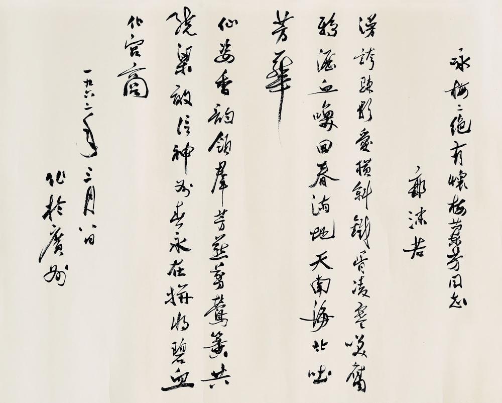 60 郭沫若 咏梅二绝有怀梅兰芳同志 90×57cm 中国艺术研究院