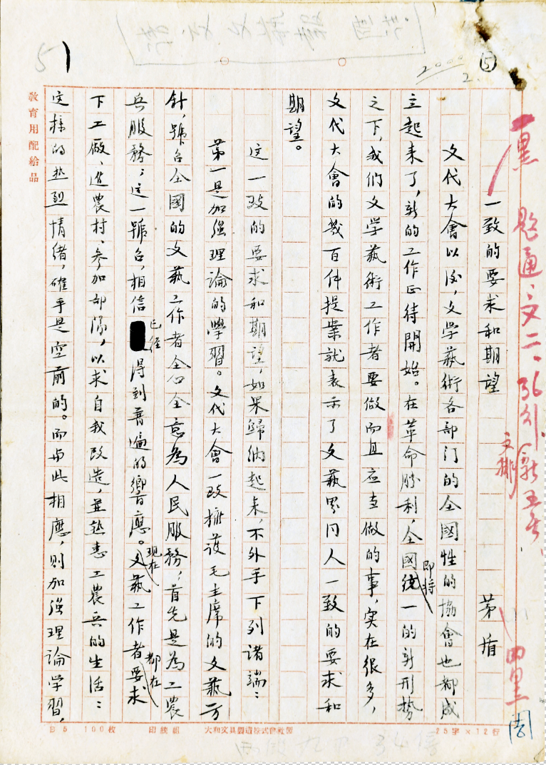 茅盾 一致的要求和期望 真迹 《文艺报》刊发 中国艺术研究院 (2)