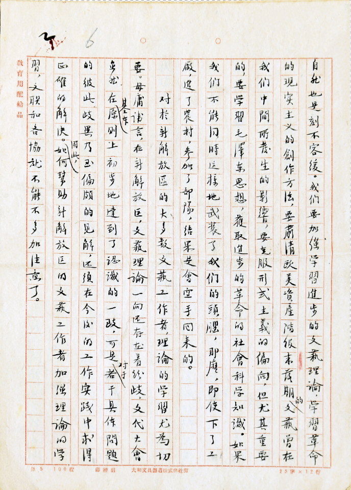 61 茅盾 一致的要求和期望 真迹 《文艺报》刊发 中国艺术研究院 (3)-x