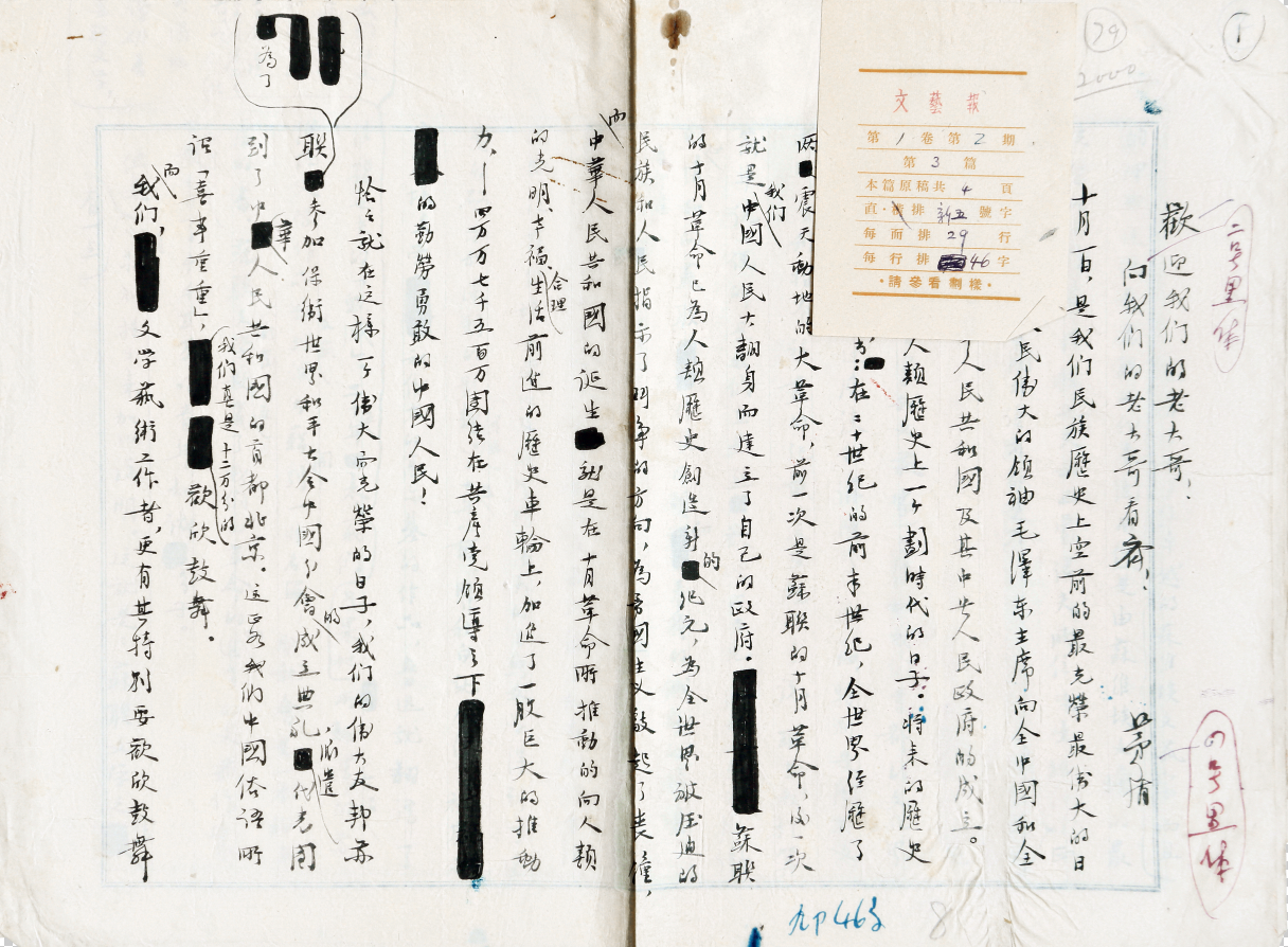 茅盾 欢迎我们的老大哥！向我们的老大哥看齐！ 手迹 《文艺报》刊发 中国艺术研究院 (3