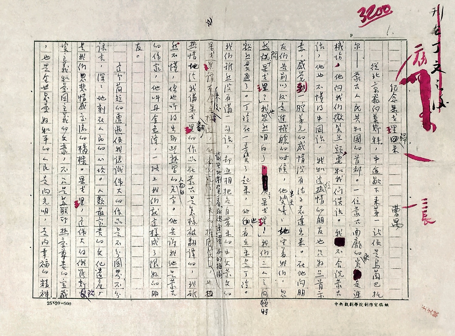 P046曹禺1