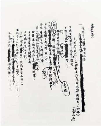 《从悲多汶乐曲所得》 手稿