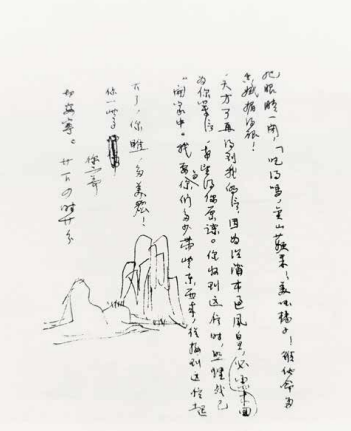 《湘行书简—天明号音》 手稿