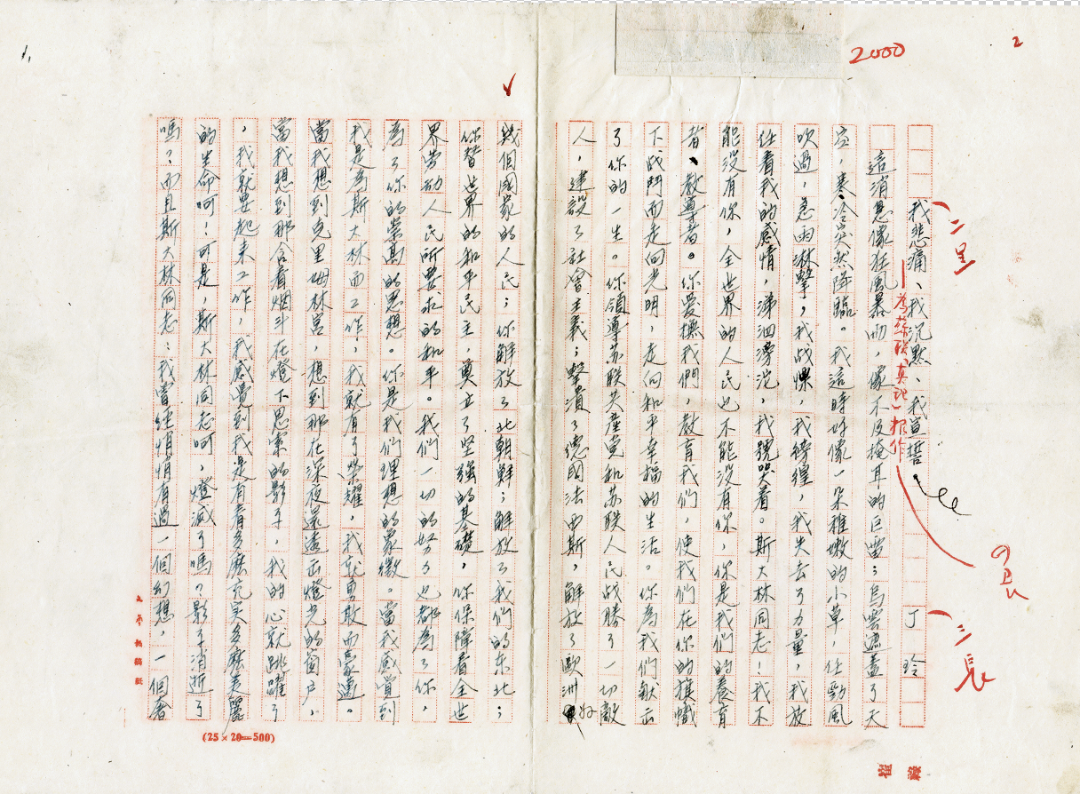 丁玲《我悲痛我沉默我宣誓》-1