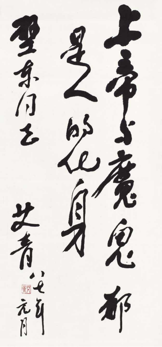 《花与刺》节录