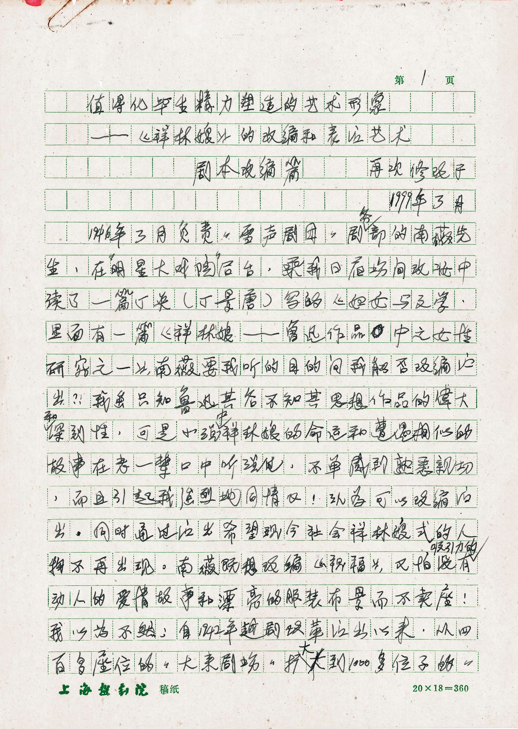 01 袁雪芬手稿第一页
