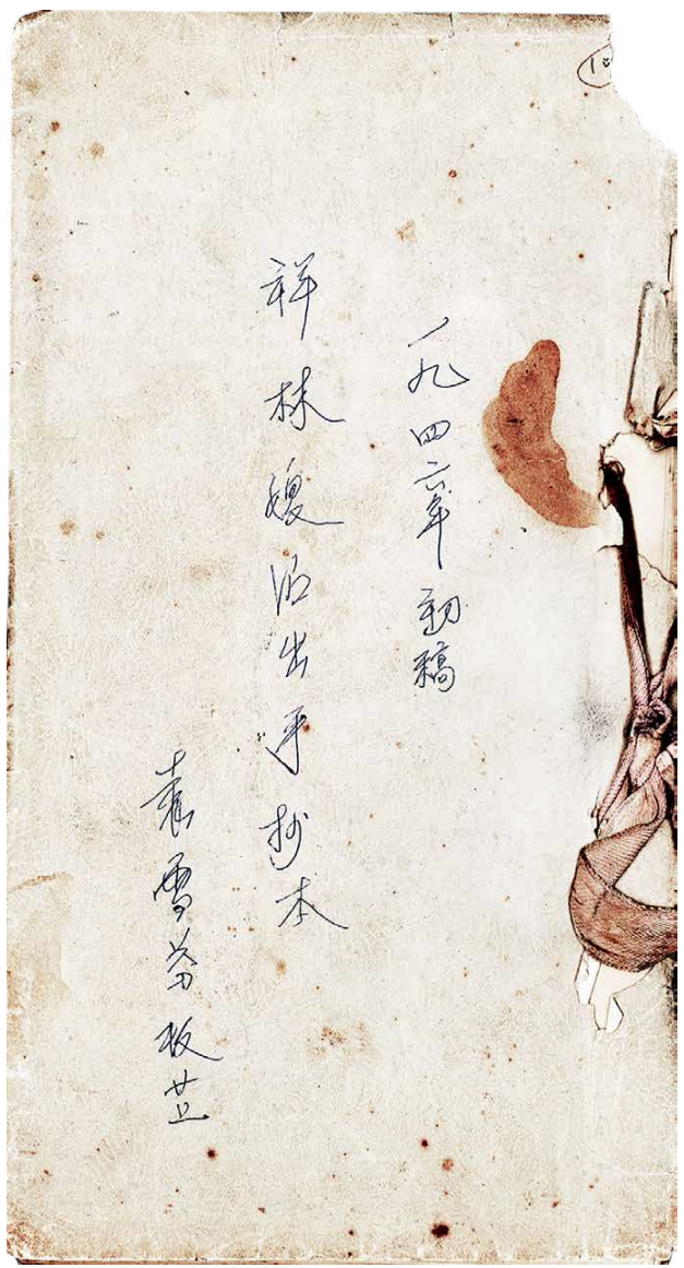 《祥林嫂》手抄本封面