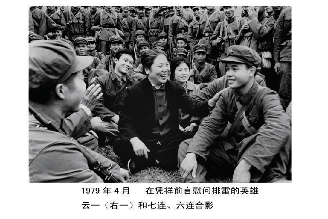 1979年4月，常香玉在凭详慰问排雷的英雄