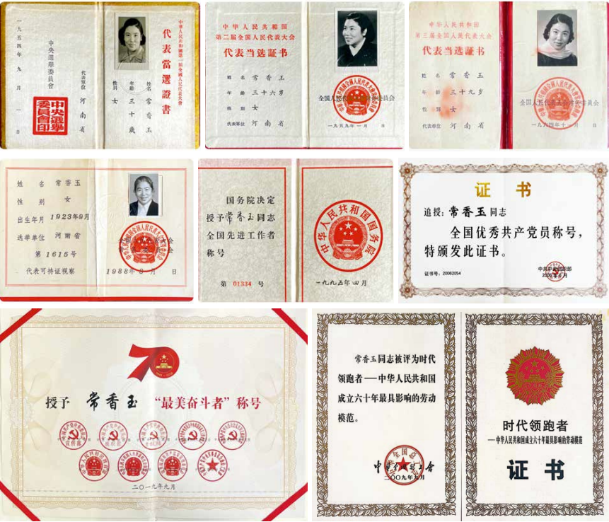 常香玉所获证书