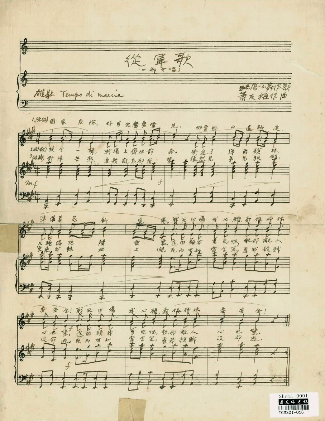 萧友梅 从军歌