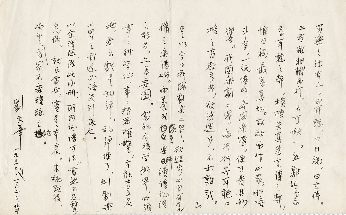 刘天华《梅兰芳歌曲集编者序》-3