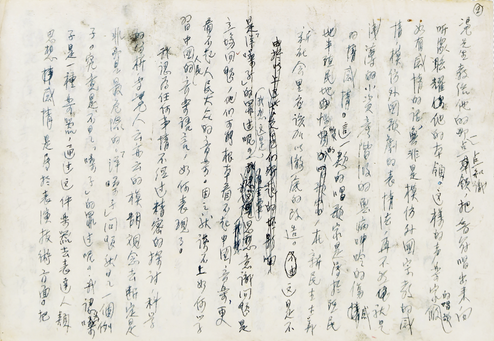 贺绿汀 关于“洋”嗓子的问题 手稿 已刊出 中国艺术研究院-2