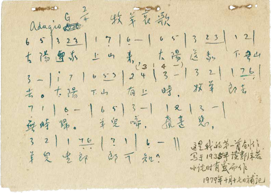 《牧羊哀歌》曲谱 手稿