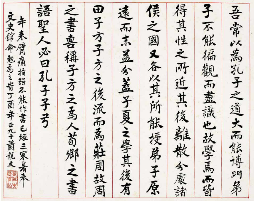 萧龙友行楷墨迹 手稿