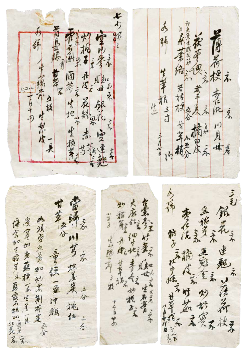 药方 手稿