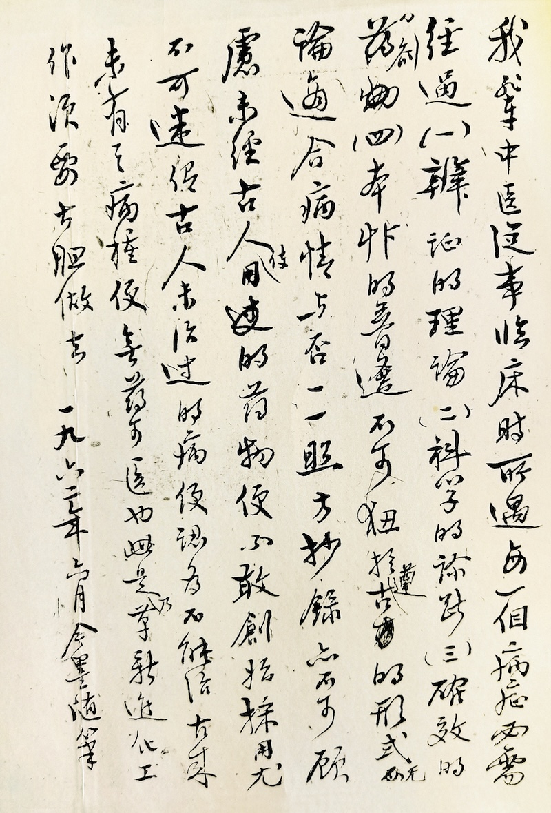 施今墨墨迹２