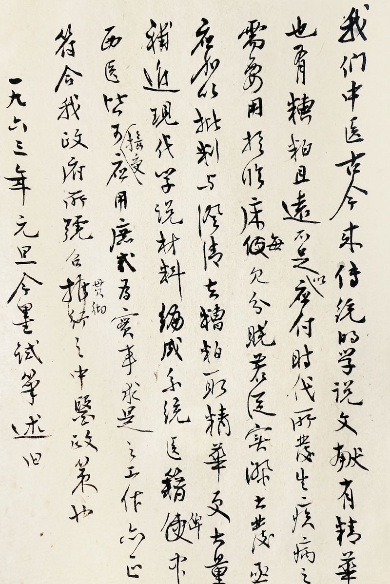 施今墨手迹１