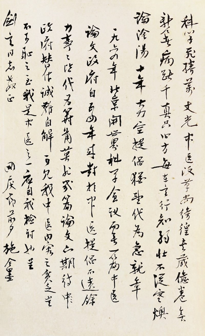 施今墨墨迹３