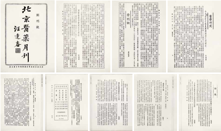 《北京医药月刊》创刊号