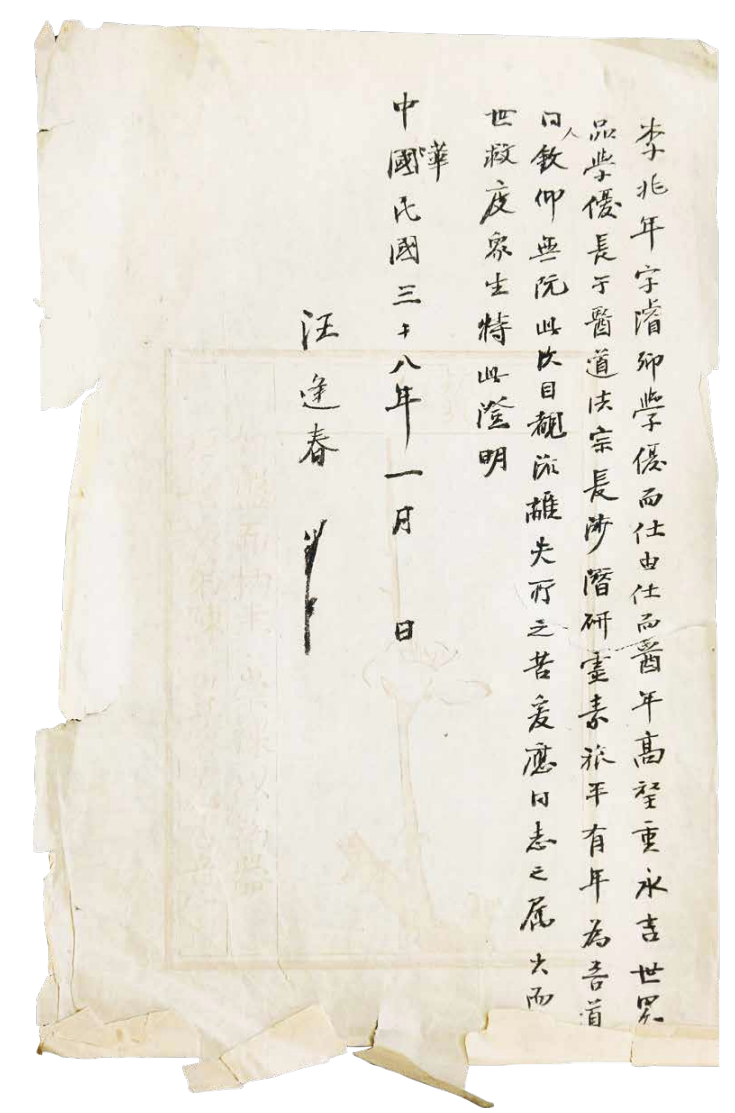 汪逢春手稿