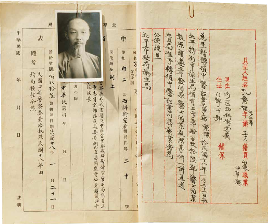 呈请转领中医证书