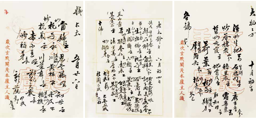 处方 手稿2