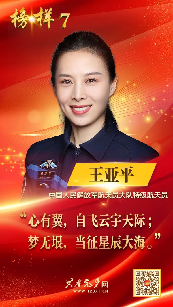 榜样丨王亚平将思念刻在星星上将使命写在星河里