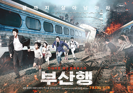 电影《釜山行》海报