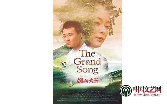 电影《侗族大歌》海报