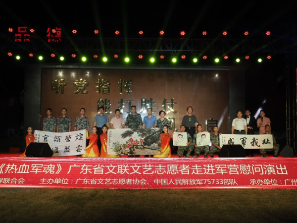 热血军魂广东省文联文艺志愿者迎八一走进军营慰问活动
