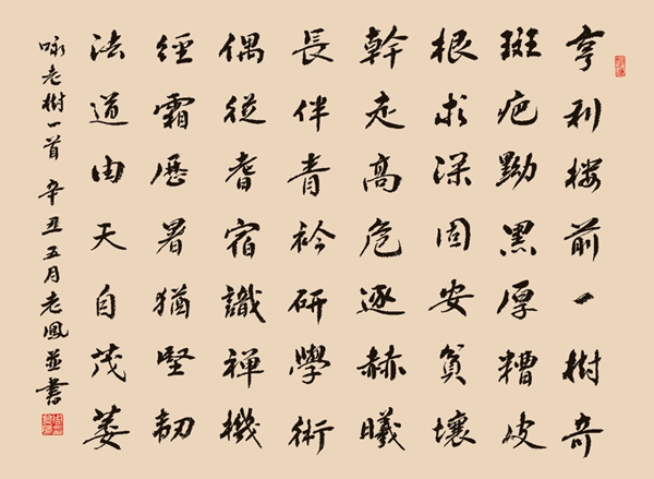 诗联词韵周其凤墨迹选新书对谈活动在京举行