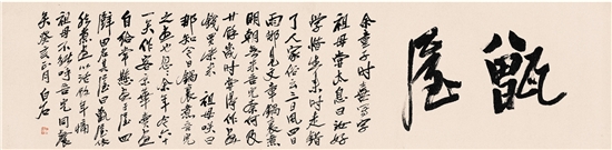 齐白石:正人君子不杀价