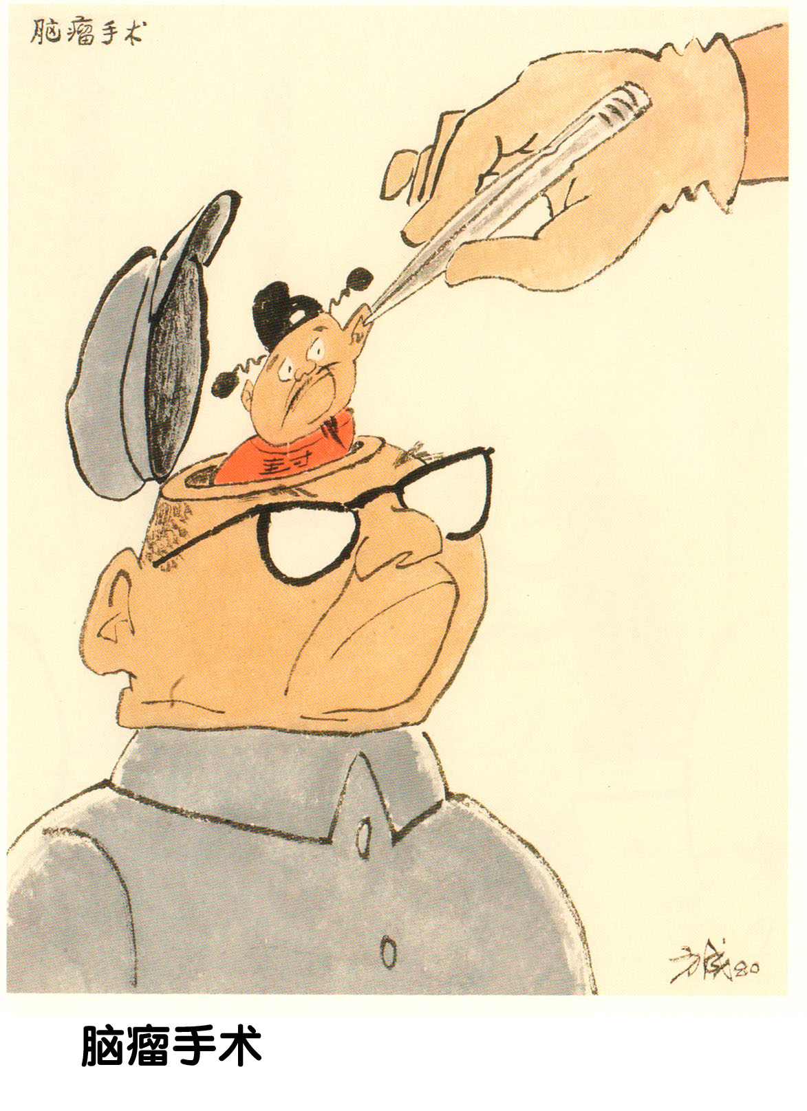 著名漫画家方成逝世