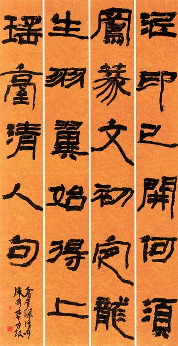 隶书四条屏 李守银