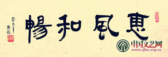 吟风弄月各自得——陈玲书法艺术简评
