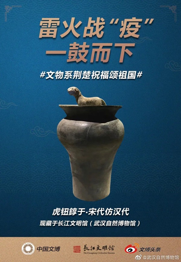 中华瑰宝接力鼓劲 | 文博战疫高清海报大赏(精华集锦)