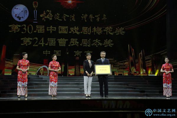 第30届中国戏剧梅花奖第24届曹禺剧本奖在南京颁奖