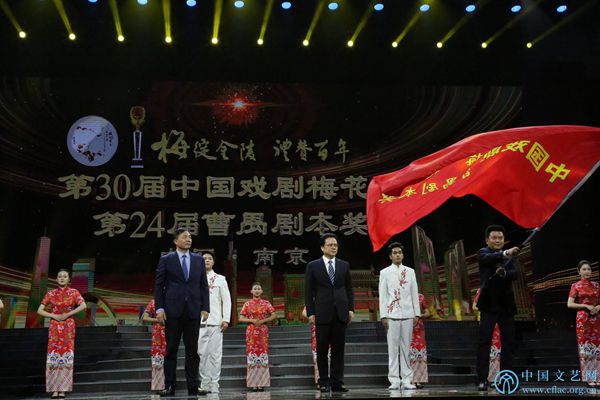 第30届中国戏剧梅花奖第24届曹禺剧本奖在南京颁奖